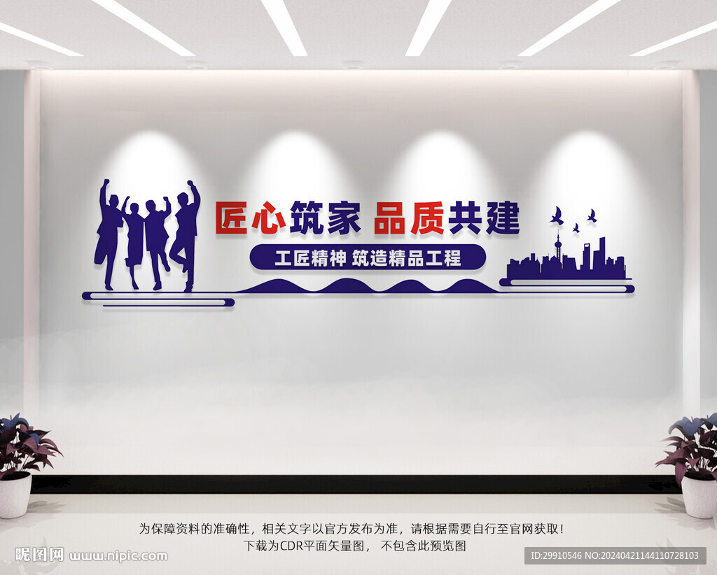 建筑公司文化墙