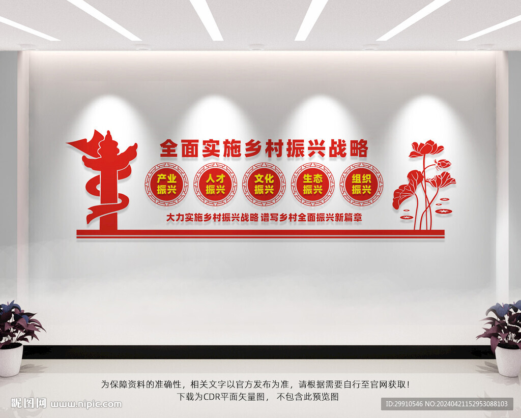 乡村振兴文化墙