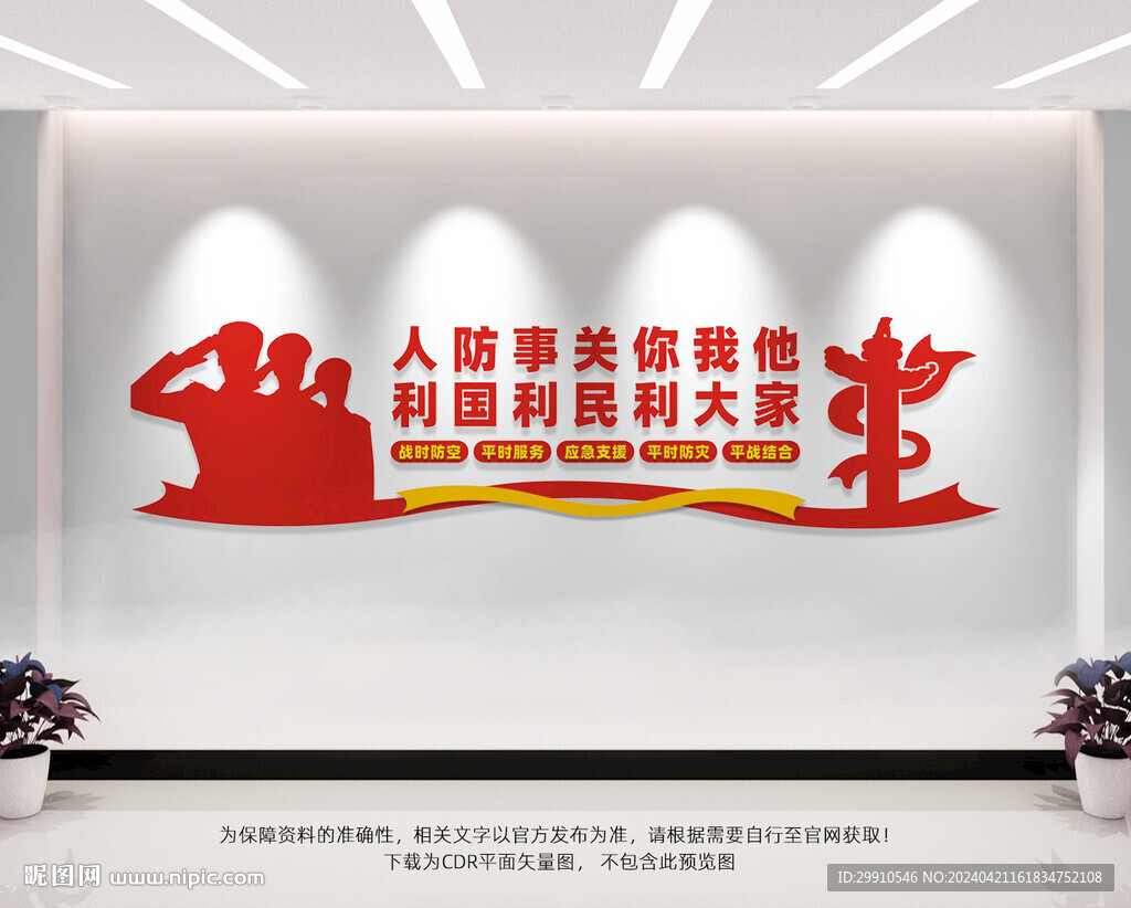 人防文化墙