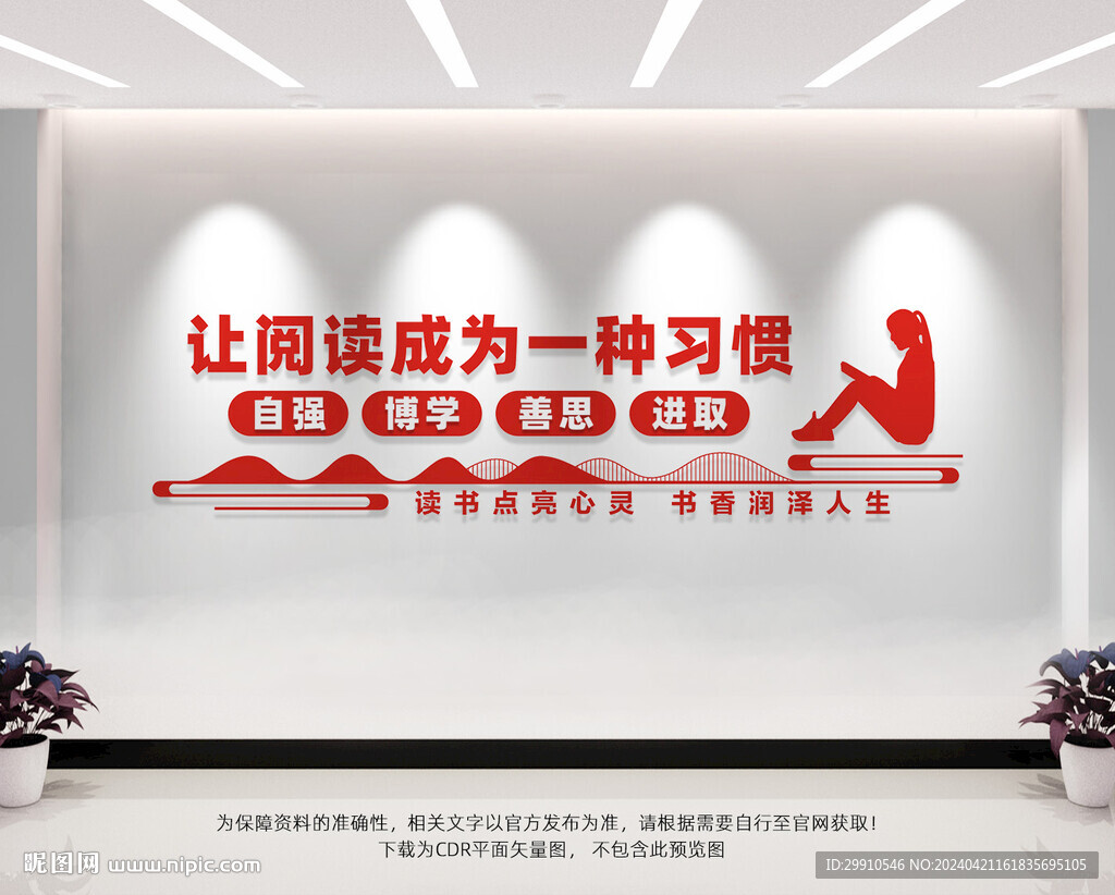 读书文化墙