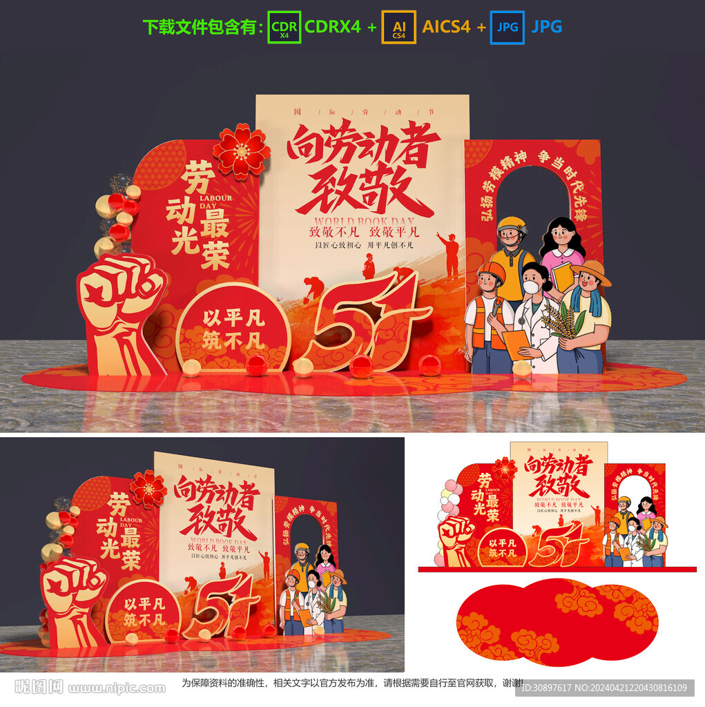 劳动节美陈