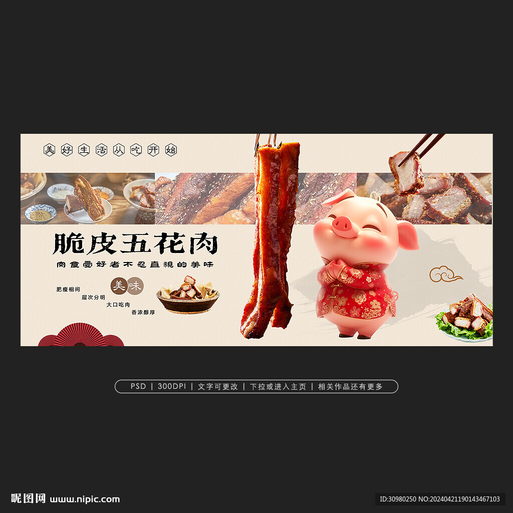 脆皮五花肉