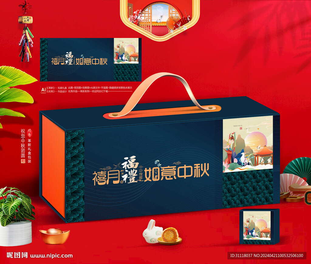 国潮中秋包装 国风月饼礼盒