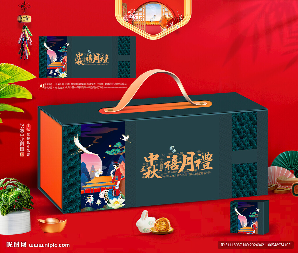 中秋包装 月饼礼盒