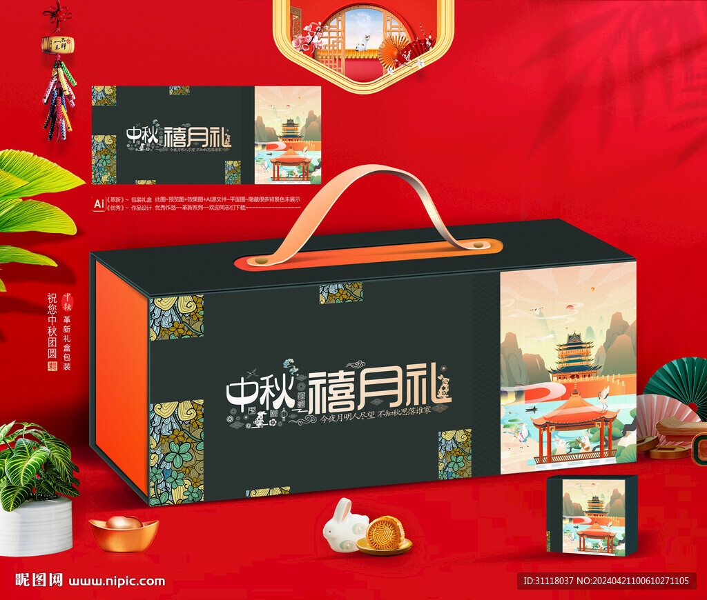 月饼礼盒 中秋包装