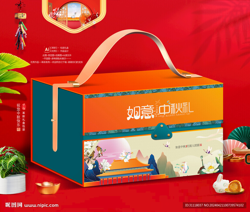 中秋包装 月饼礼盒