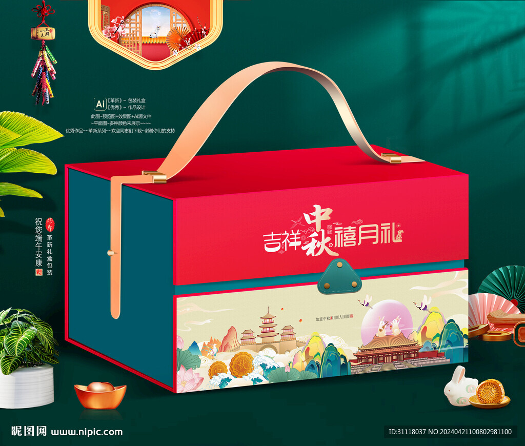 中秋包装 月饼礼盒