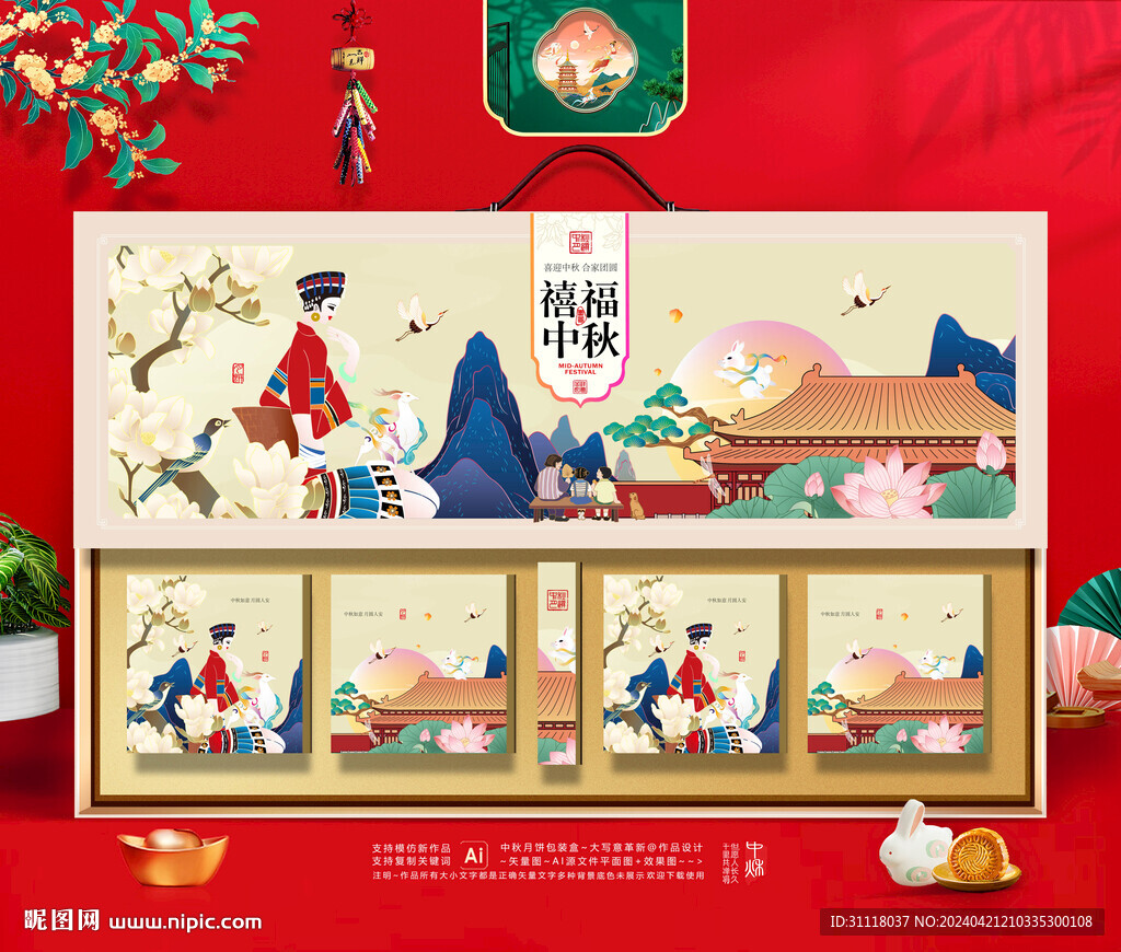 月饼礼盒 中秋包装