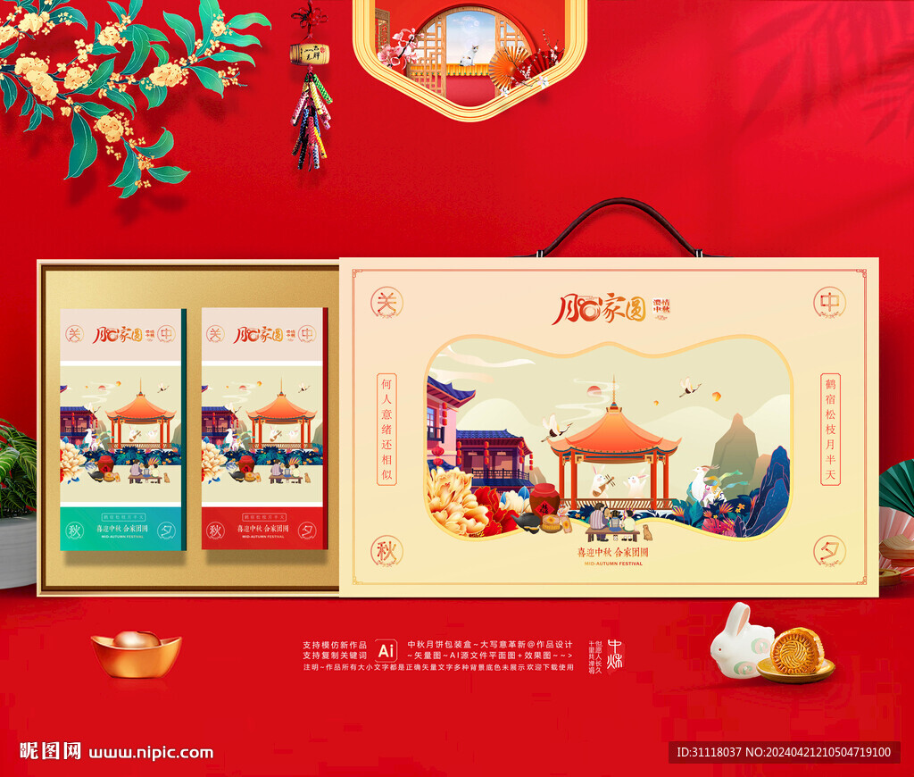 中秋包装 月饼礼盒