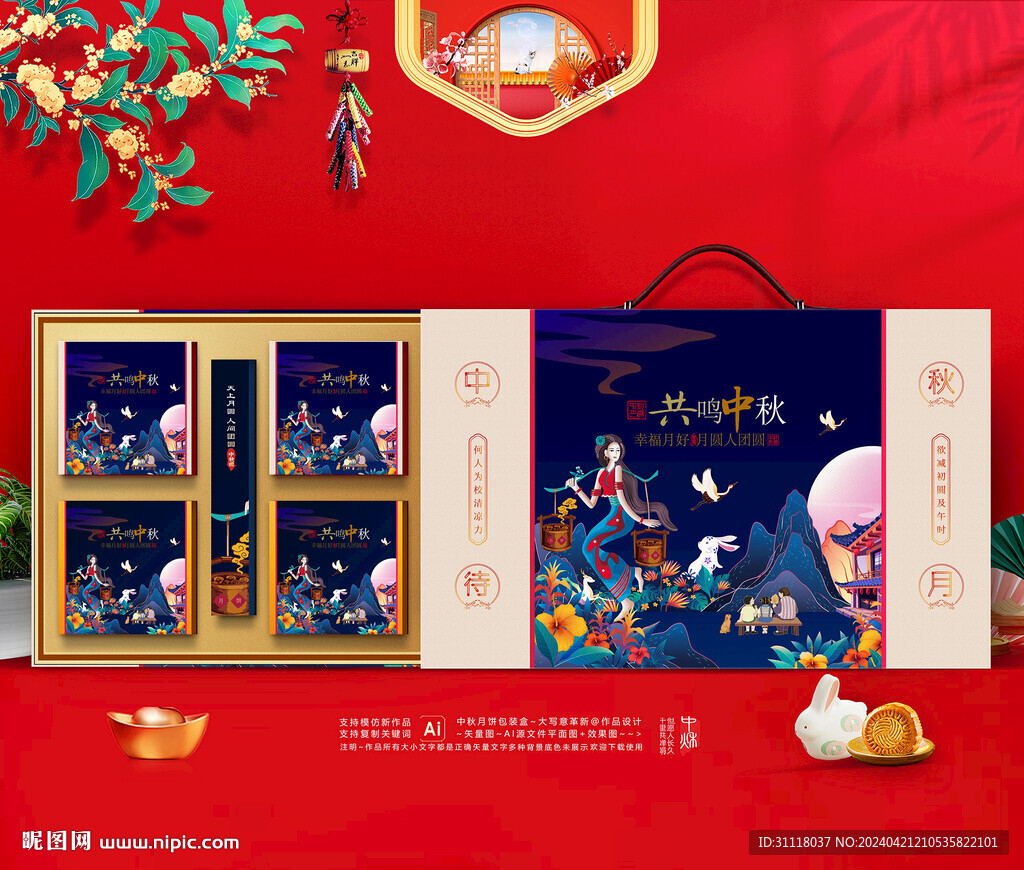 中秋包装 月饼礼盒