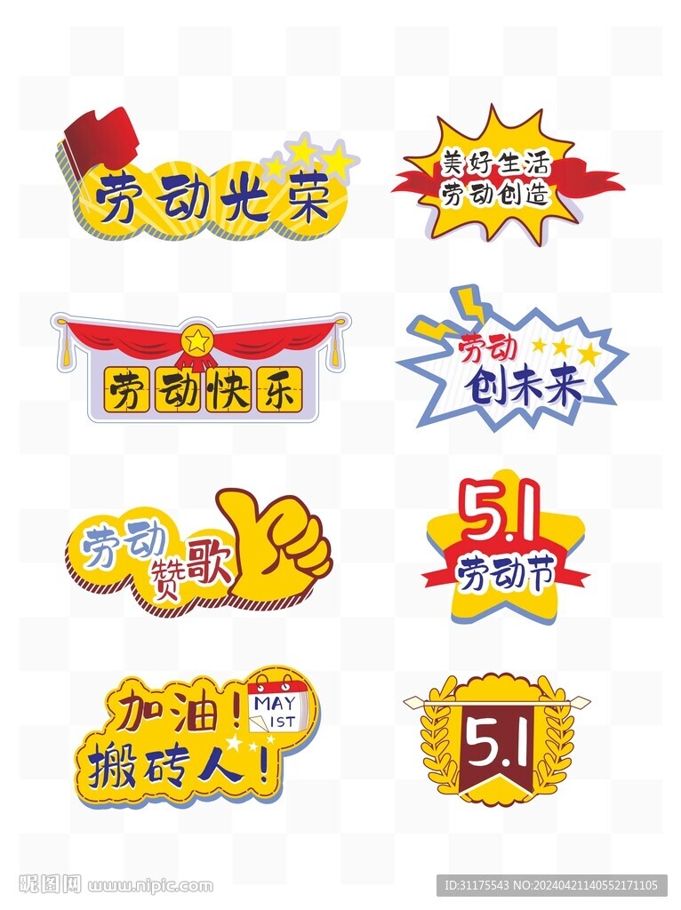 五一劳动节手举牌