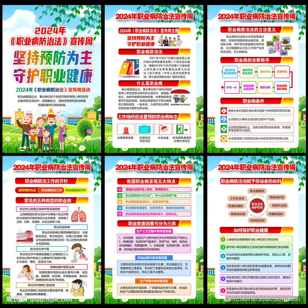 职业病防治法