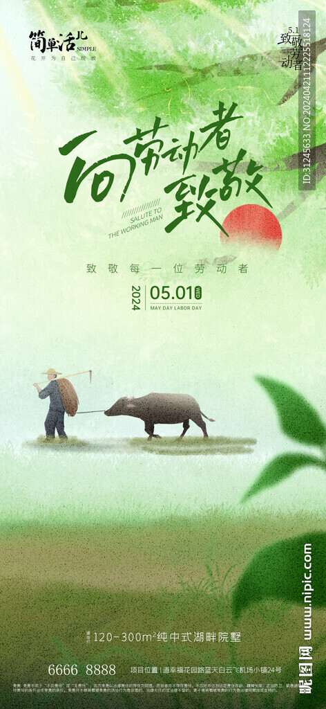 地产劳动节海报