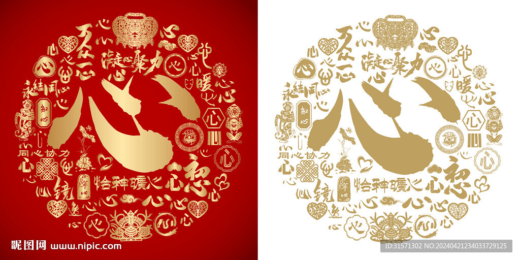 金红心书法底纹心字背景百心图