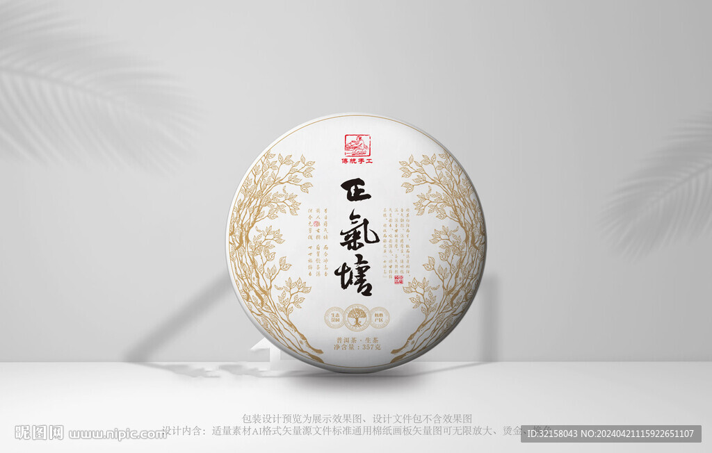 普洱茶茶包装