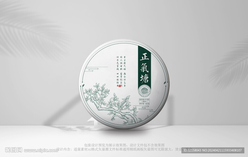 普洱茶茶包装
