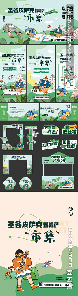 五一露营市集生活节活动