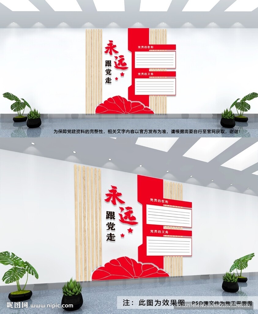 党建文化墙