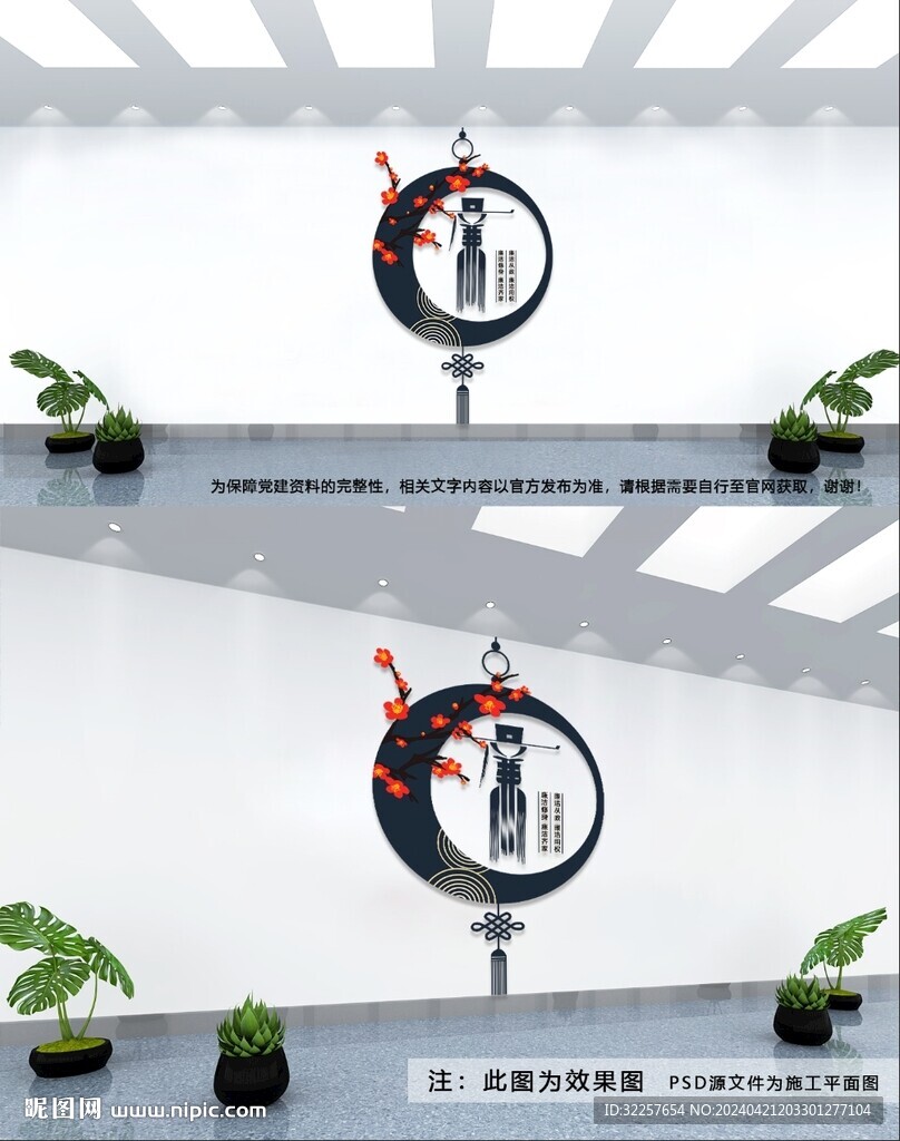 廉洁文化墙