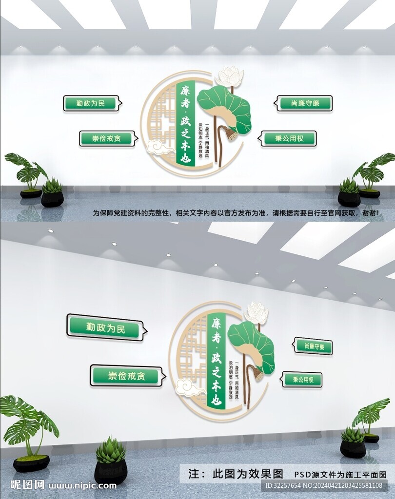 廉洁文化墙