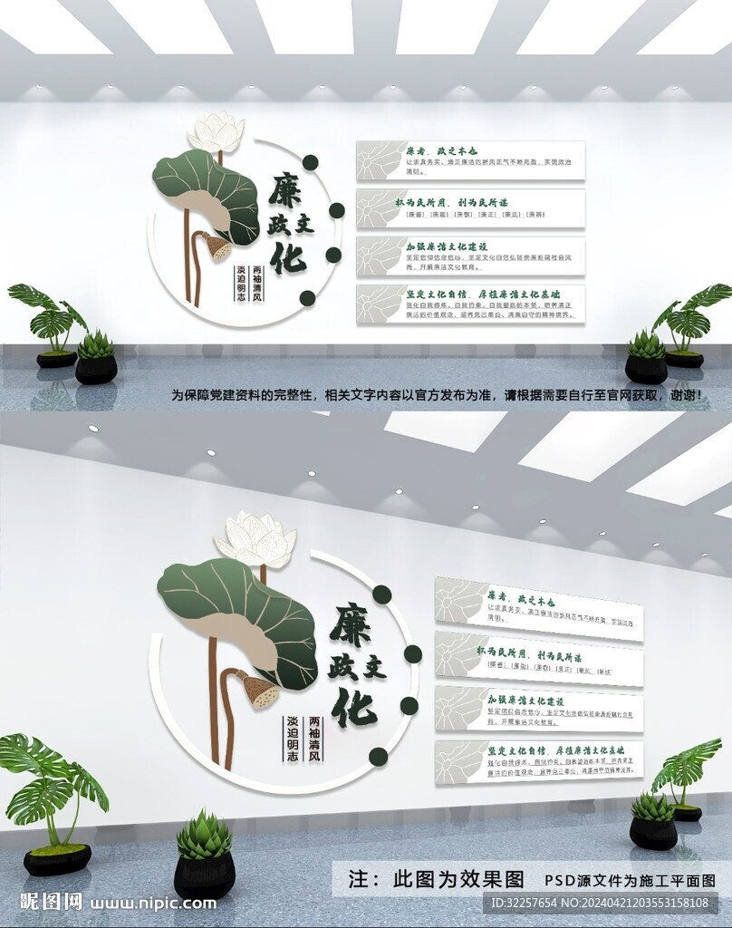 廉洁文化墙