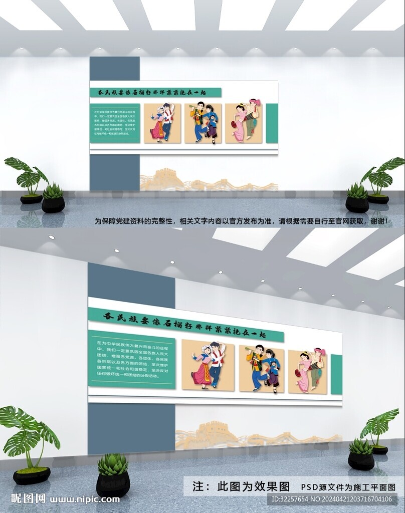 民族团结文化墙