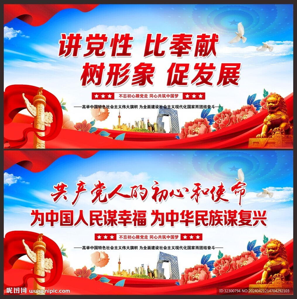 党建标语展板