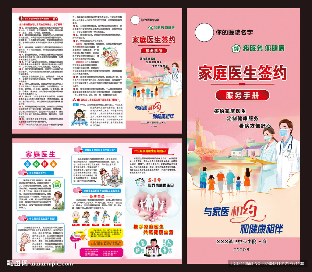 家庭医生签约折页