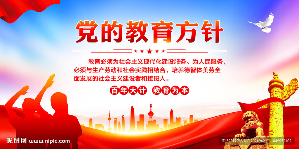 党的教育方针