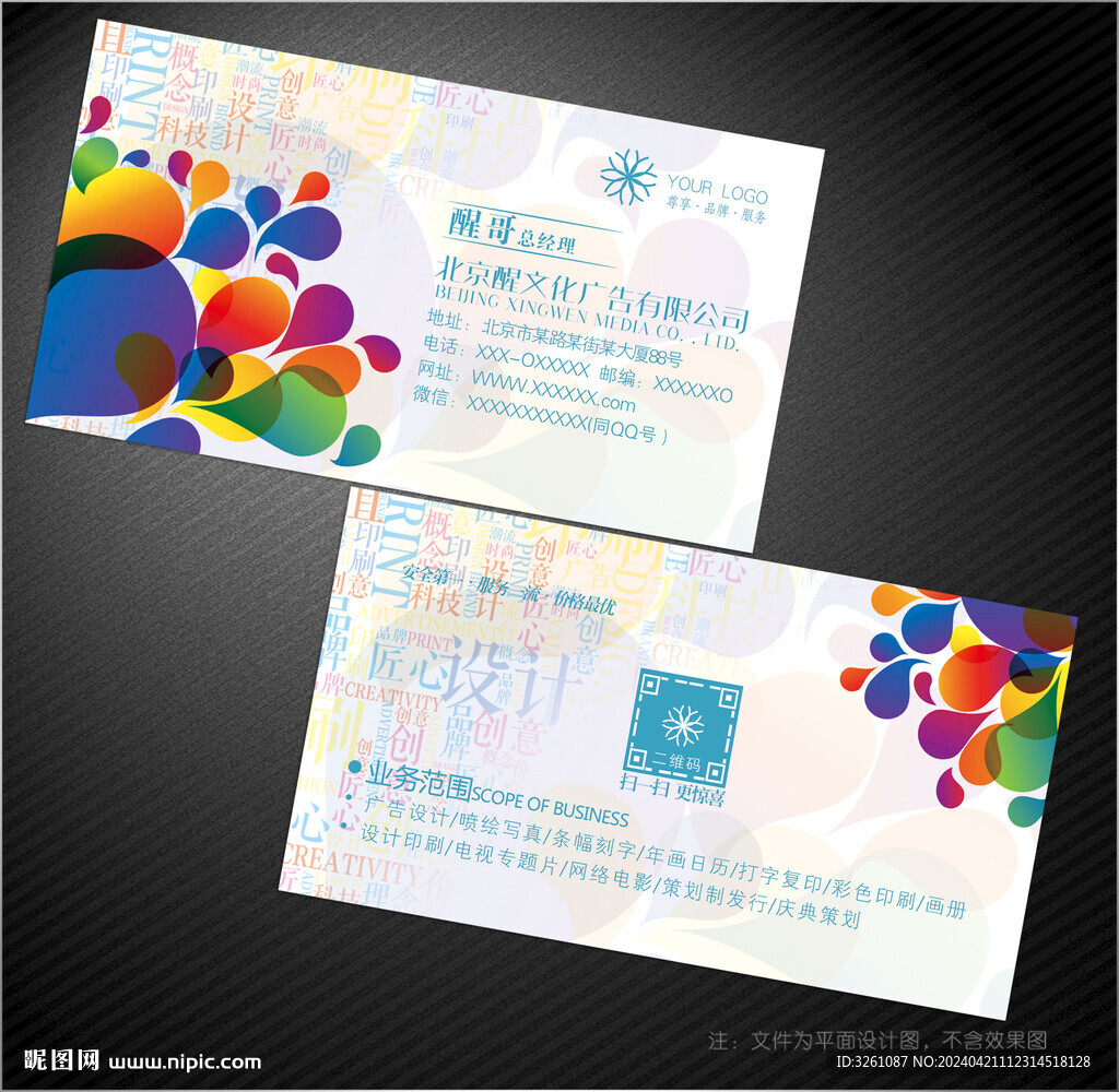 广告公司名片
