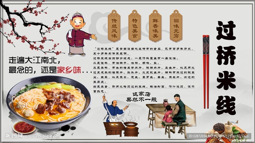 过桥米线