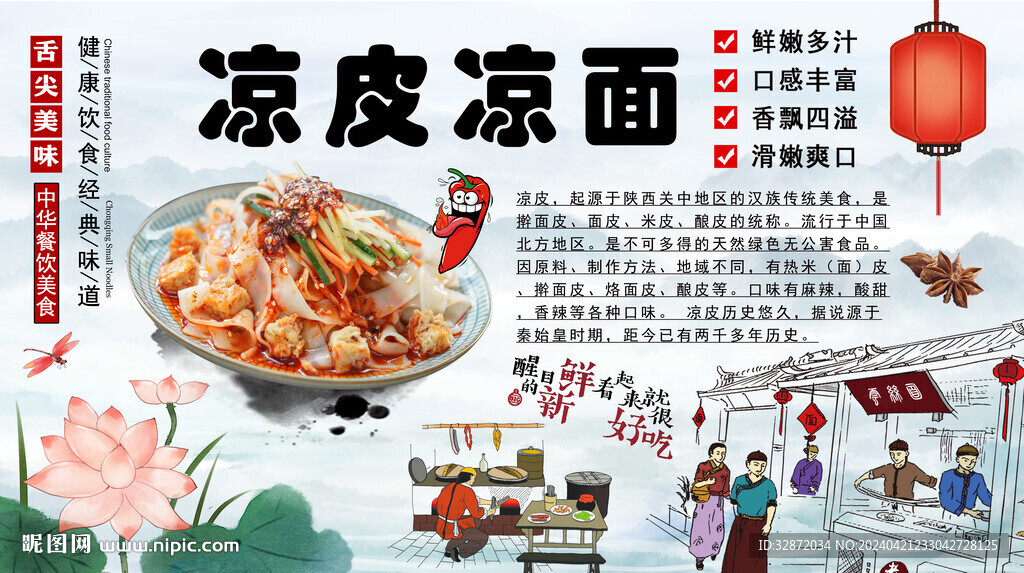 凉皮凉面