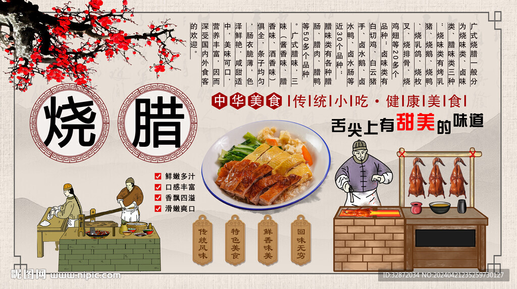 广式烧腊