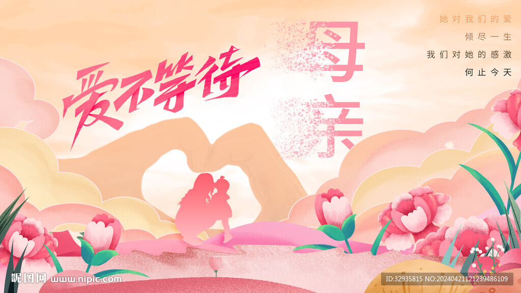 母亲节