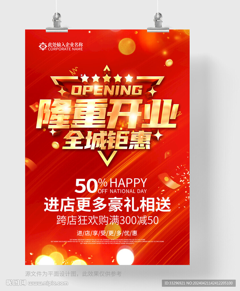 隆重开业