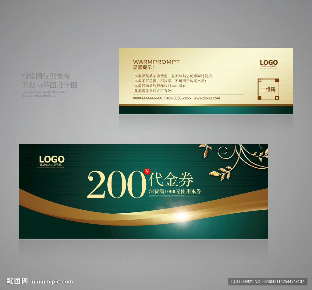 代金券