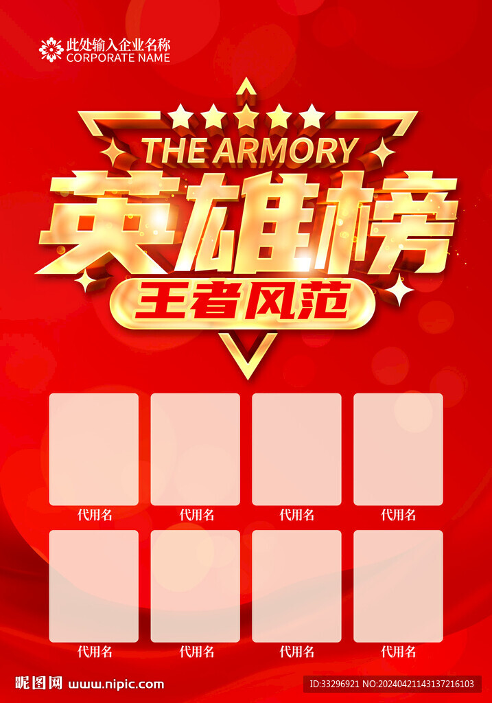 英雄榜