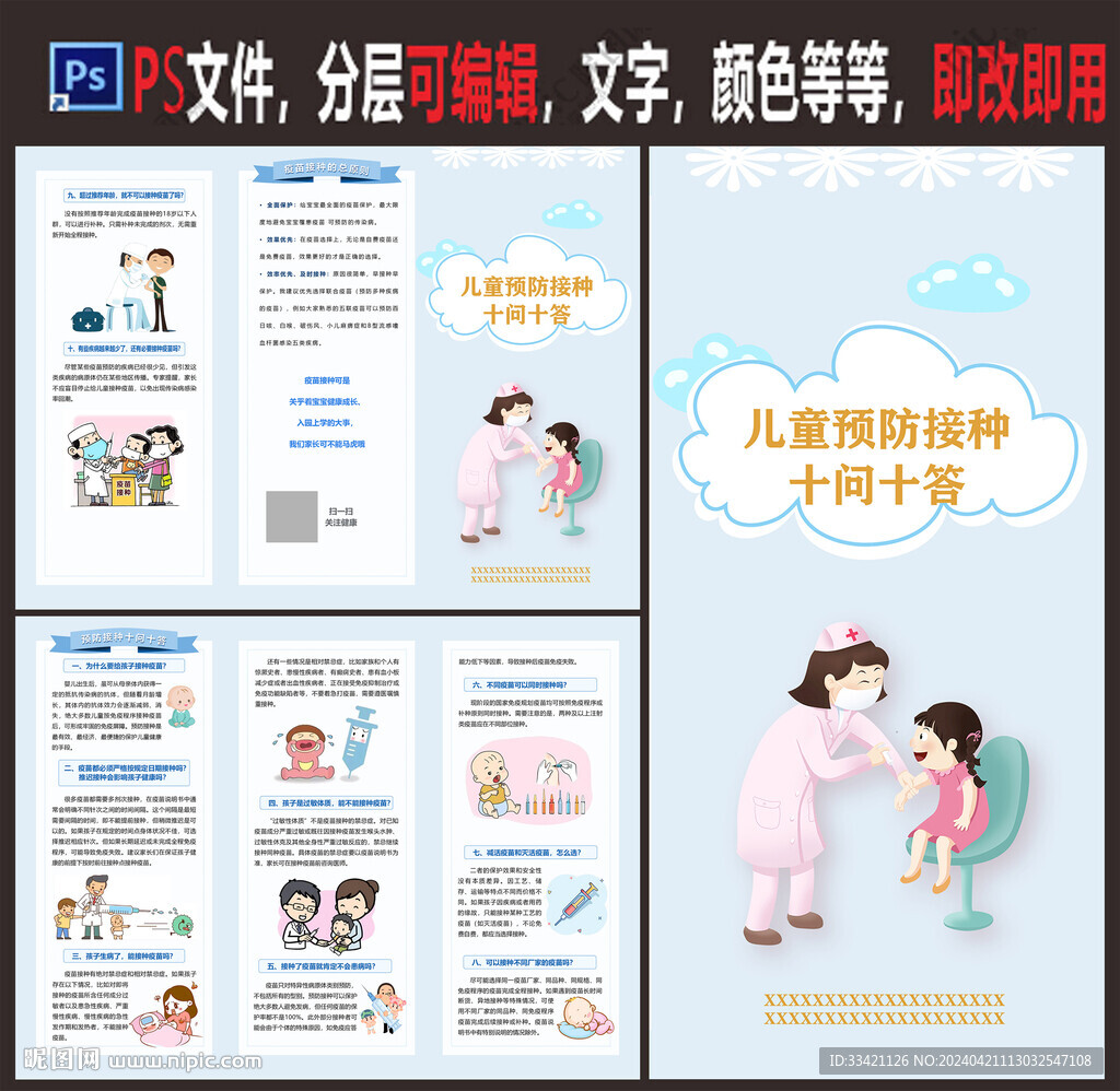 儿童预防接种