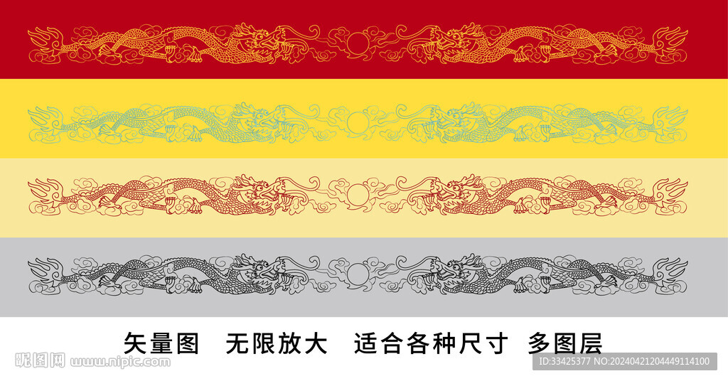 龙 