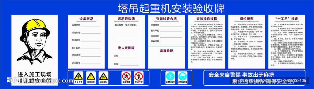 塔吊起重机安装验收牌