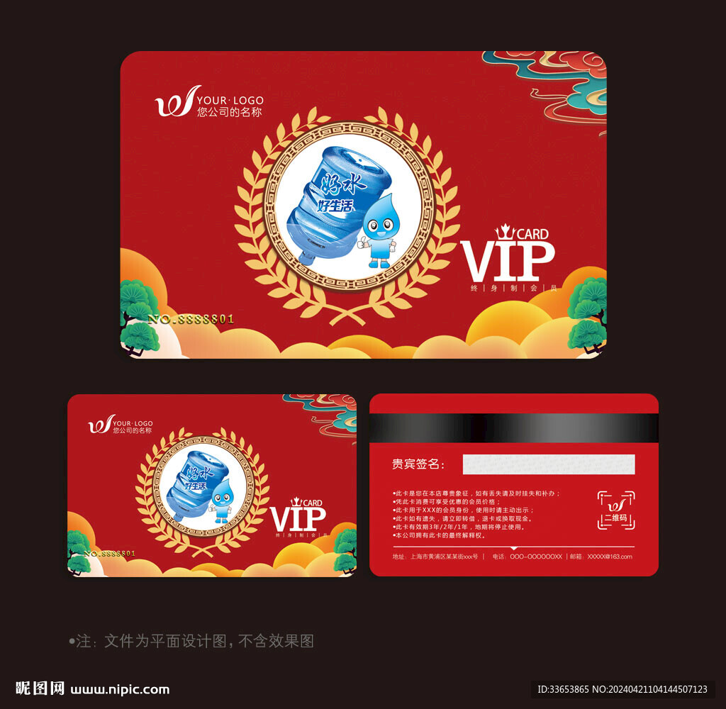 饮用水会员卡