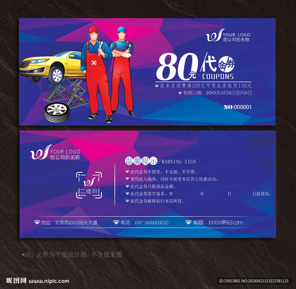 洗车代金券