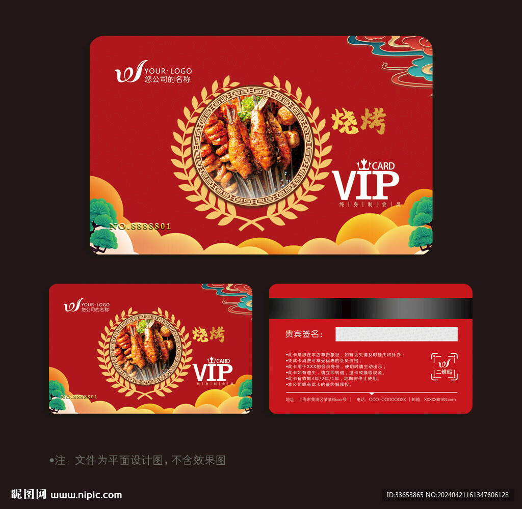 烧烤会员卡