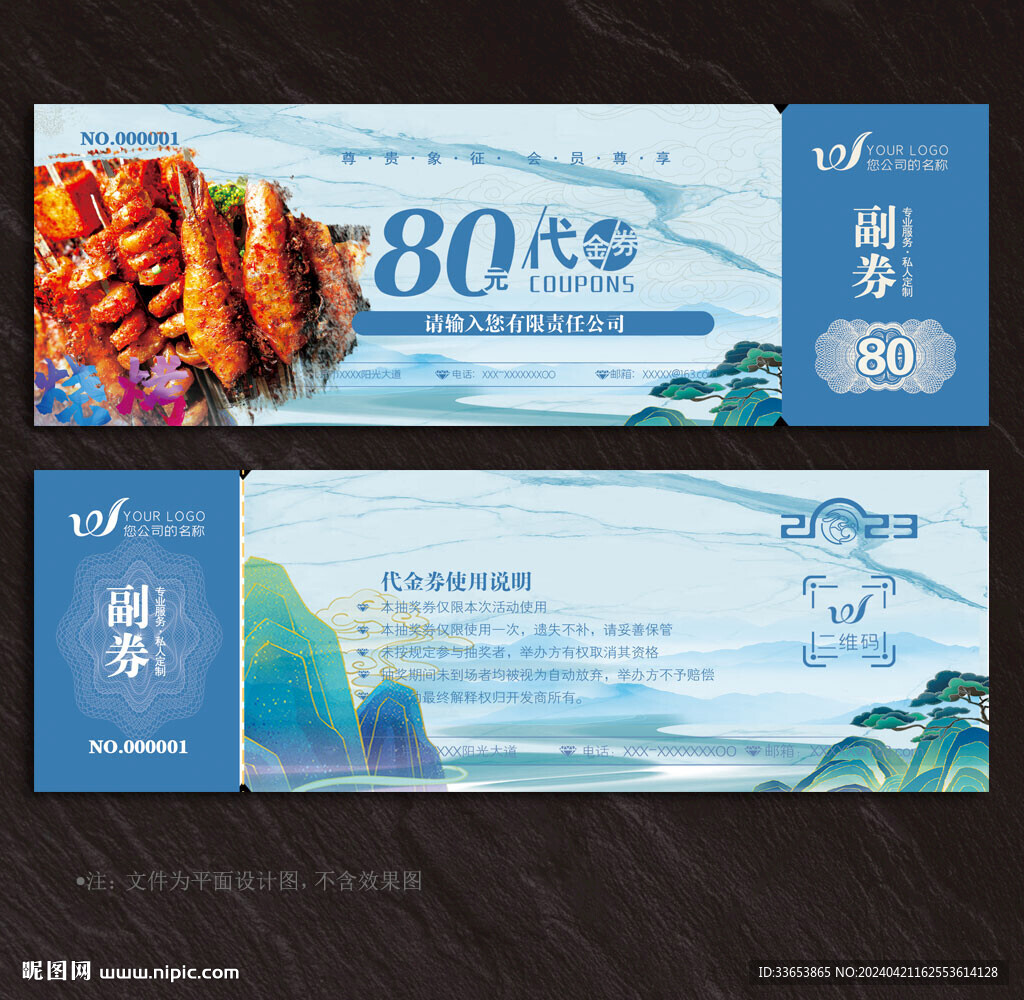 烧烤代金券