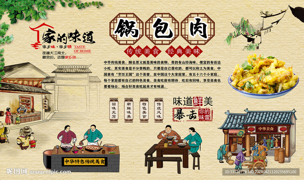 锅包肉