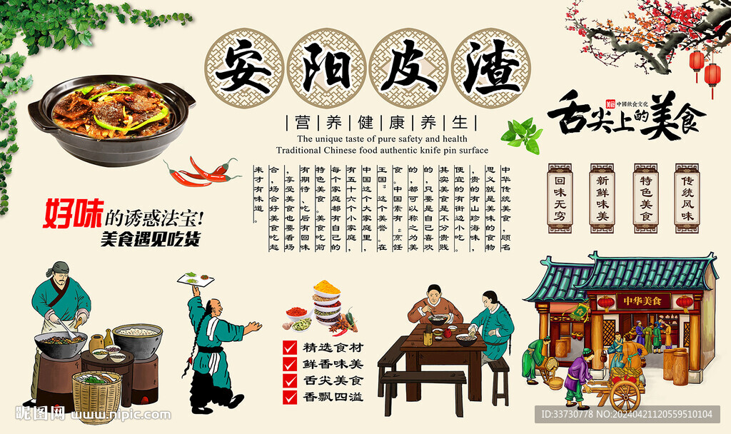 安阳皮渣