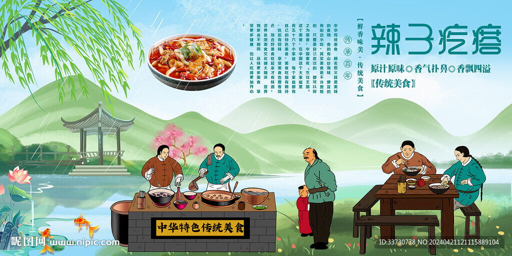 辣子疙瘩