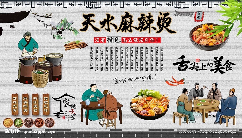 天水麻辣烫
