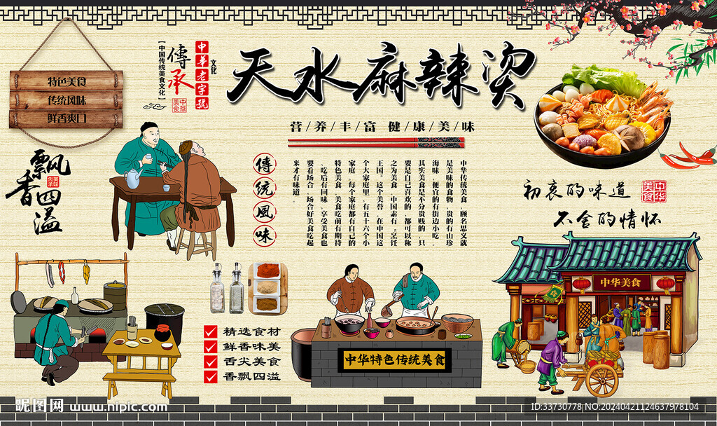 天水麻辣烫