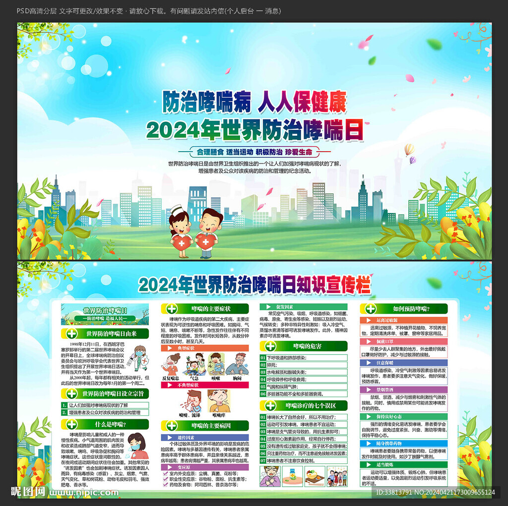 2024年世界防治哮喘日